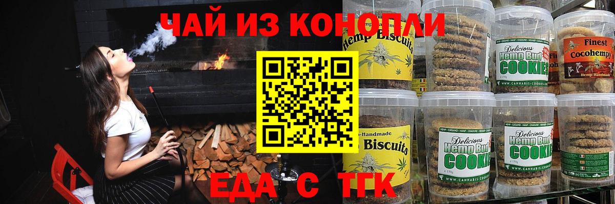 Еда ТГК марихуана  Вход с VPN  Серов 