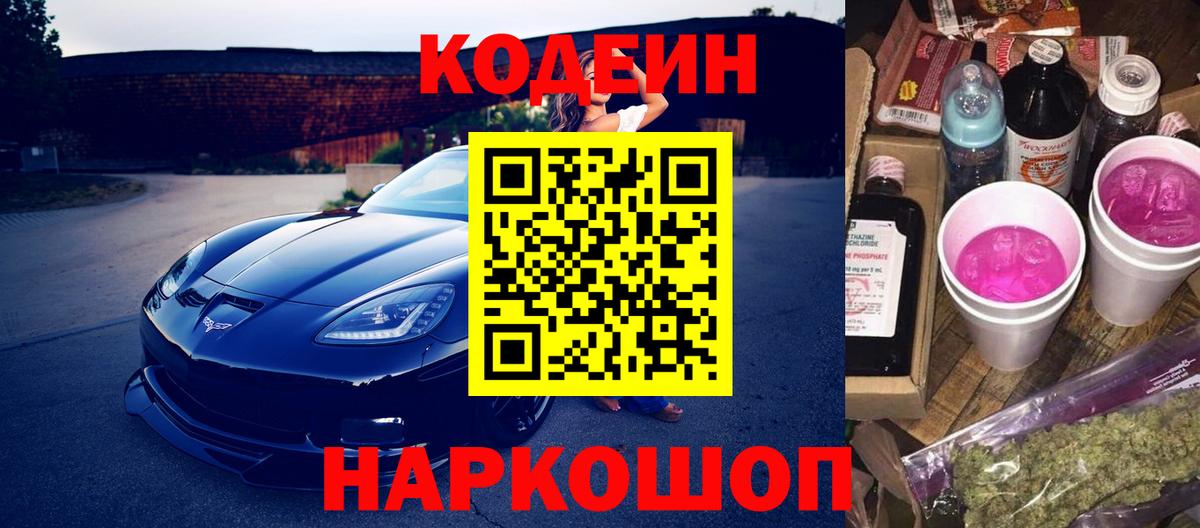 Codein напиток Lean (лин)  Кодеин Purple Drank  Вход с VPN  Серов 