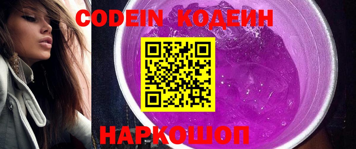 Кодеин напиток Lean (лин) Серов