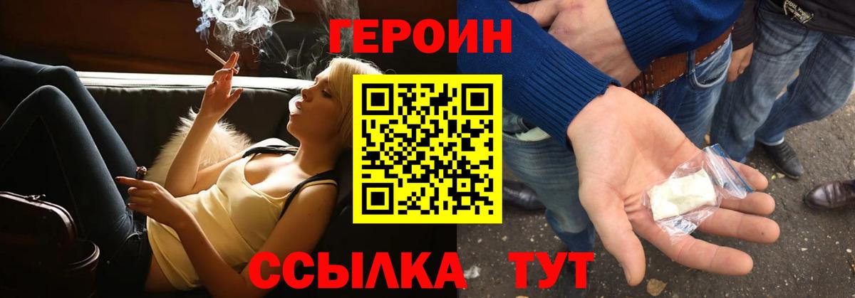 ГЕРОИН VHQ  Вход с VPN  ГЕРОИН  Серов 