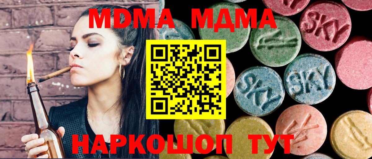 МДМА кристаллы  MDMA Molly  Вход с VPN  МДМА  Серов 